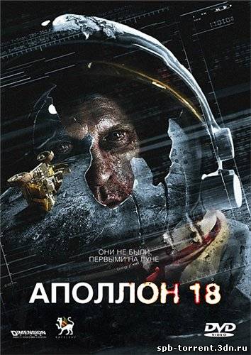 Скачать торрент Аполлон 18 / Apollo 18 (2011) DVDRip Лицензия