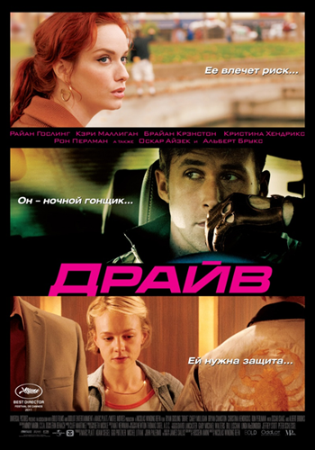 Скачать торрент Драйв / Drive (2011) DVDRip | Лицензия