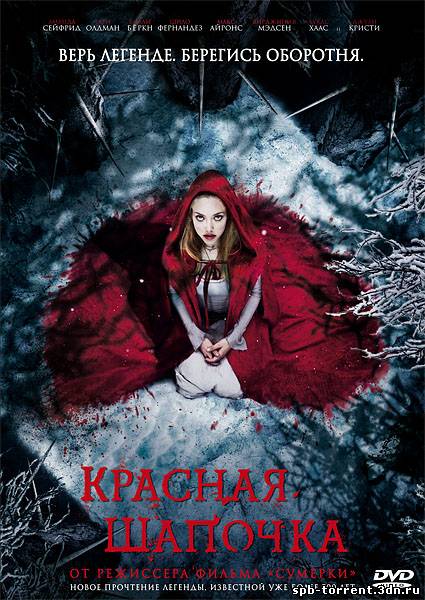 Скачать торрент Красная шапочка / Red Riding Hood (2011 / DVDRip)