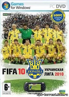 Скачать торрент FIFA 10 Украинская лига (2009) RePack [RUS]