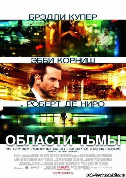 Скачать торрент Области тьмы / Limitless (2011) DVDRip | Лицензия