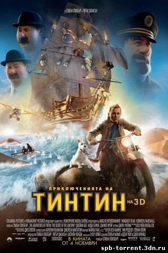 Скачать торрент Приключения Тинтина: Тайна Единорога / The Adventures of Tintin (2011) DVDRip