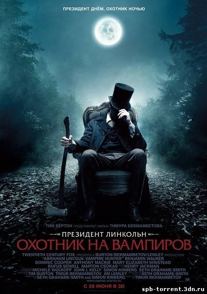Президент Линкольн: Охотник на вампиров / Abraham Lincoln: Vampire Hunter (2012) MP4