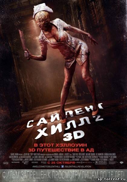 Сайлент Хилл 2 / Silent Hill: Revelation (2012) BDRip