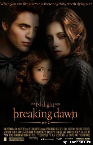 Сумерки. Сага. Рассвет: Часть 2 / The Twilight Saga: Breaking Dawn - Part 2 (2012) скачать торрент