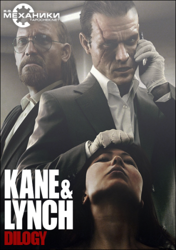 Kane & Lynch Dilogy 2007 PC (рус)