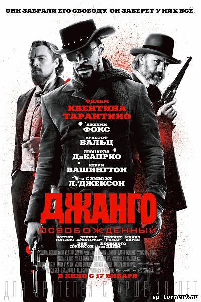 Джанго освобожденный / Django Unchained (2012) DVDScr скачать торрент