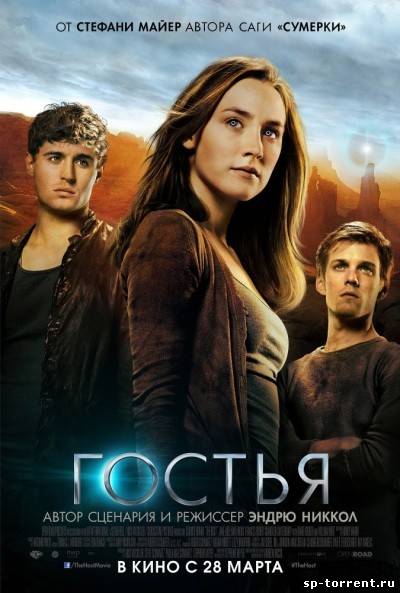 Гостья (2013) HDTVRip