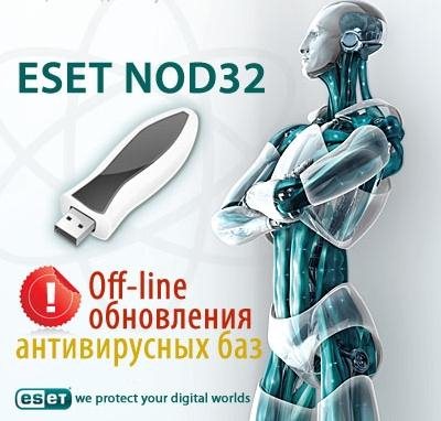 ESET NOD32 Offline Updater 6680 (20111204) (2011) PC