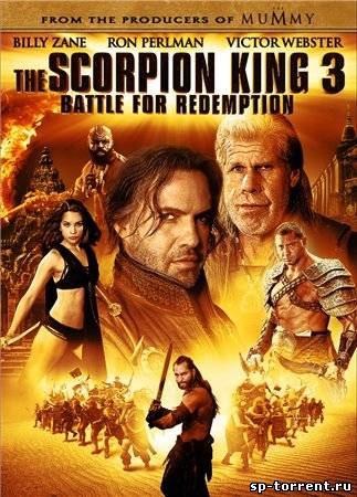 Царь скорпионов: Книга мертвых / The Scorpion King 3: Battle for Redemption (2012) BDRip 1080p