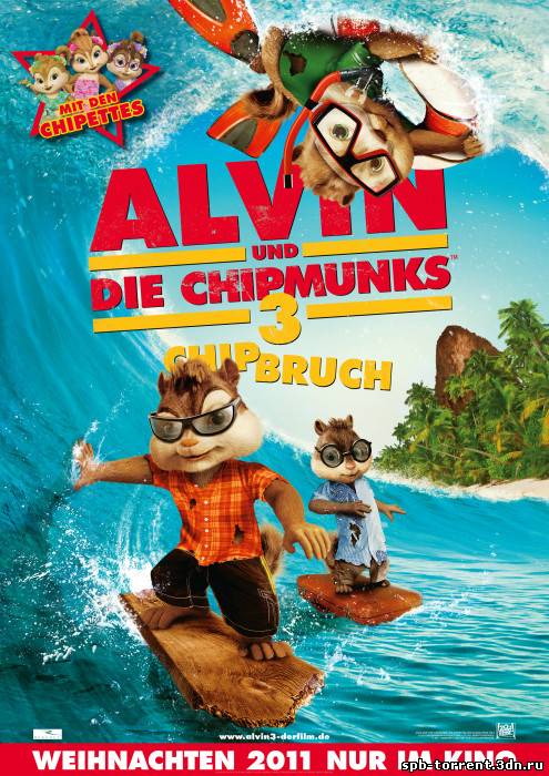 Скачать Элвин и бурундуки 3 / Alvin and the Chipmunks: Chip-Wrecked торрент бесплатно (2011)