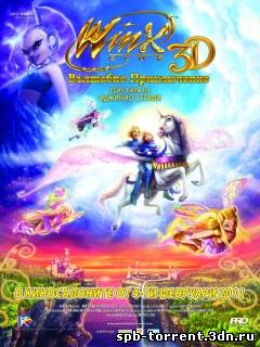 Скачать Winx Club: Волшебное приключение торрент бесплатно (2010)