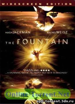Фонтан / The Fountain (2006)