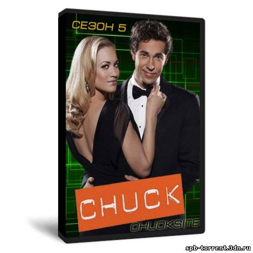 Скачать торрент Чак / Chuck [05x01-02] (2011) HDTVRip