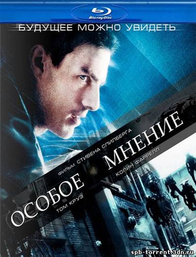 Скачать торрент Особое мнение / Minority report (2002) HDRip