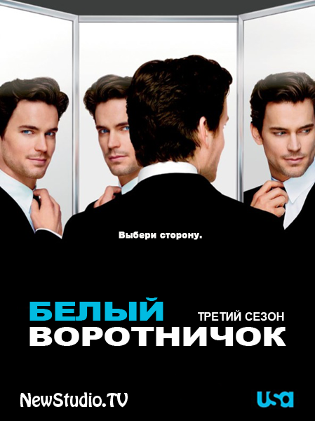 Скачать торрент Белый воротничок (3 сезон) (2011) WEB-DL