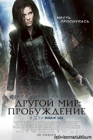 Скачать торрент Другой мир: Пробуждение / Underworld: Awakening (2012) DVDRip