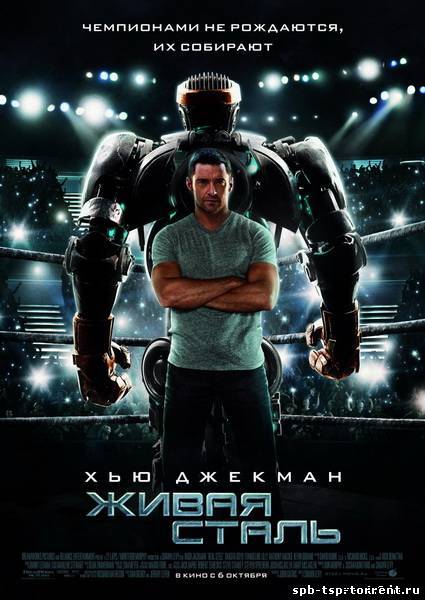 Скачать торрент Живая сталь / Real Steel (2011) BDRip