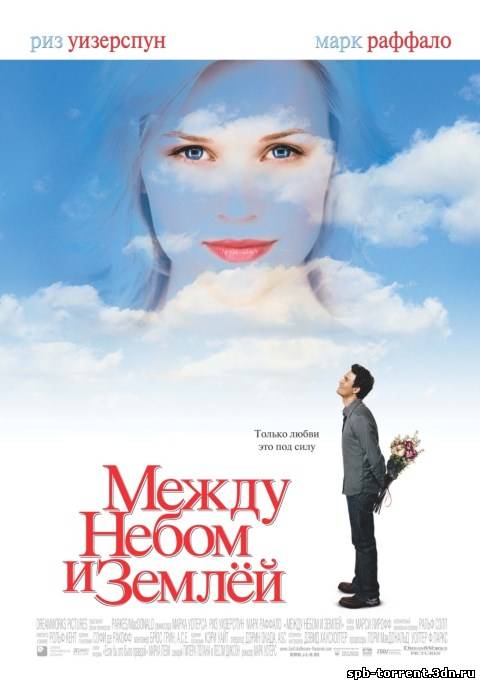 Скачать торрент Между небом и землей / Just Like Heaven (2005) HDTVRip