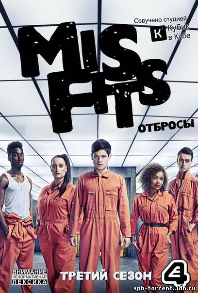 Скачать торрент Отбросы / Misfits [3 Сезон + 0e] (2011) HDRip