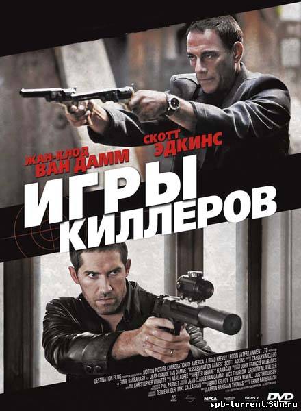 Скачать торрент Игры киллеров / Assassination Games (2011) DVDRip-AVC