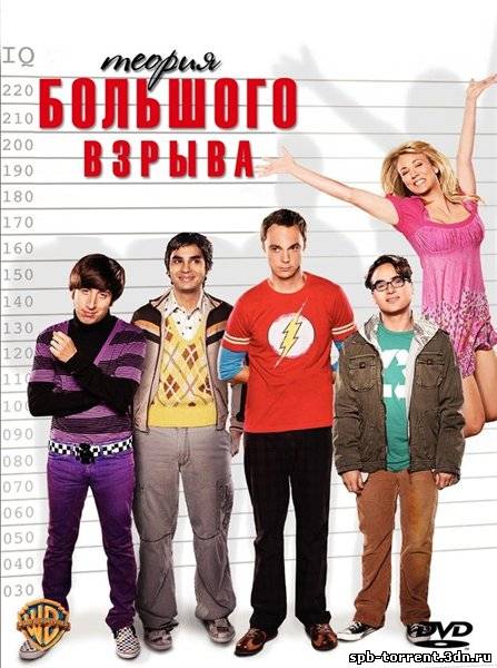 Скачать торрент Теория Большого взрыва [Сезон 1-3] (2007- 2010) HDTVRip