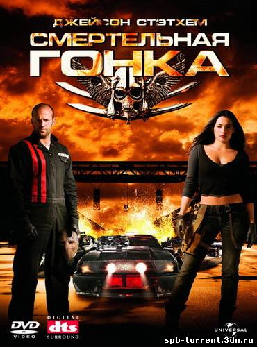 Скачать торрент Смертельная гонка / Death Race (2008) DVDRip