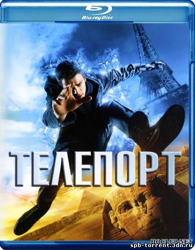 Скачать торрент Телепорт / Jumper (2008) BDRip