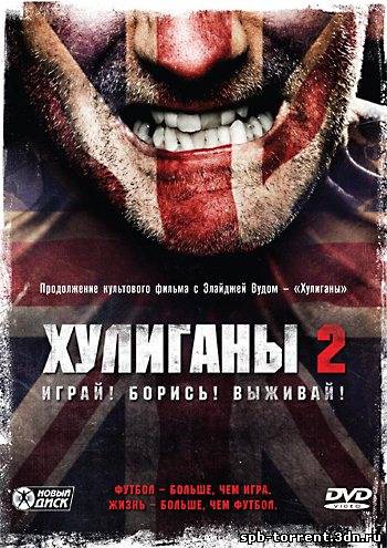 Скачать торрент Хулиганы зелёной улицы 2 / Green Street Hooligans 2 (2009) DVDRip