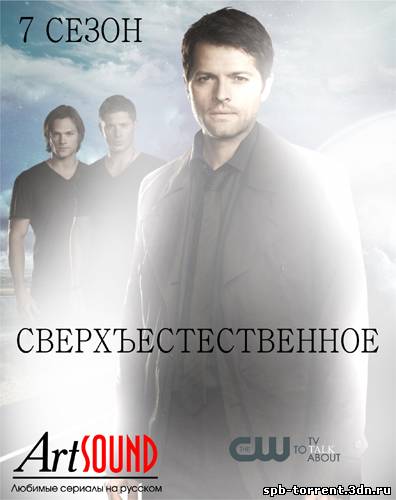 скачать торрент Сверхъестественное / Supernatural [Сезон: 7, Серии: 01-16 из 23] (2011-2012) HDTVRip