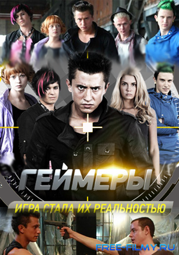 скачать торрент Геймеры (5 серия) (2012)