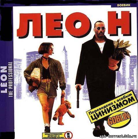 скачать торрент еон: Профессионал [Режиссерская версия] (1994) BDRip