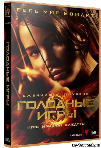 скачать торрент Голодные игры / The Hunger Games (2012) HDRip