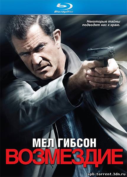 Возмездие / Edge of Darkness (2010) BDRip