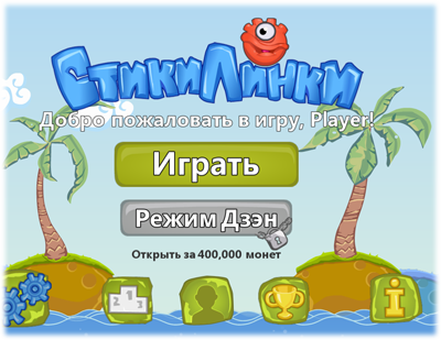 Стики Линки / Sticky Linky (2012) Скачать торрент