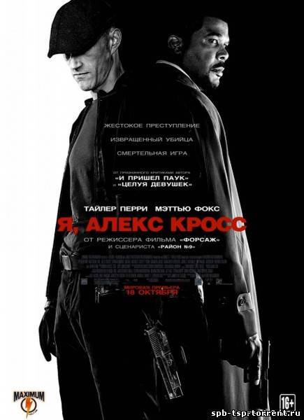 Я, Алекс Кросс / Alex Cross (2012) BDRip