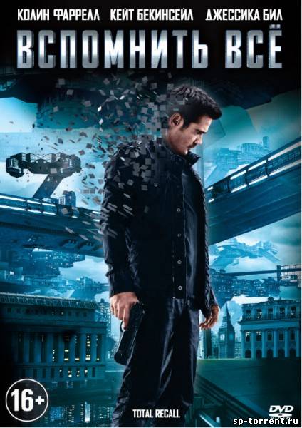 Вспомнить всё / Total Recall (2012) DVDRip  скачать торрент