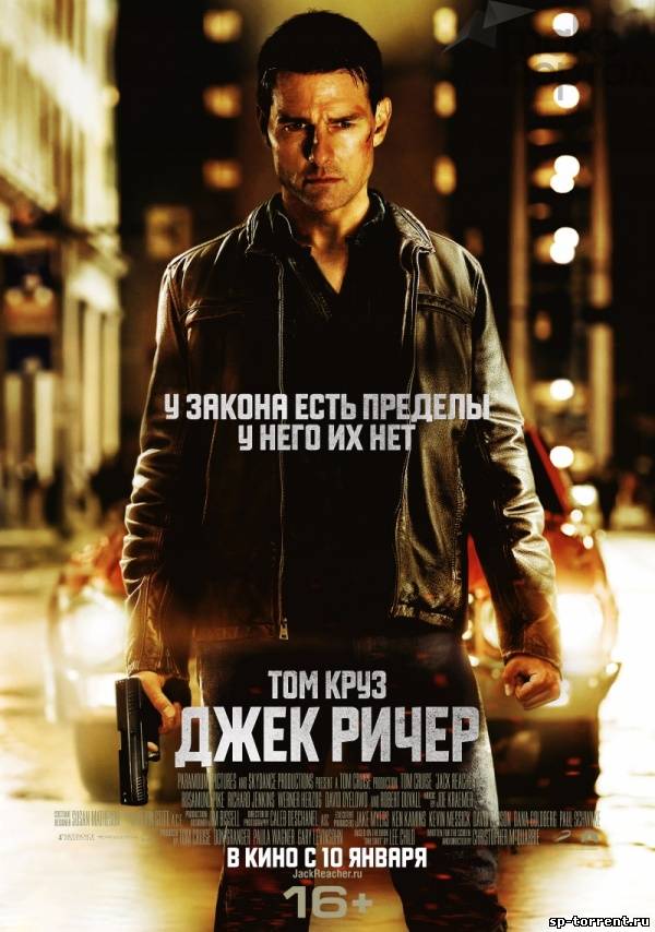 Джек Ричер (2012) HDRip by st