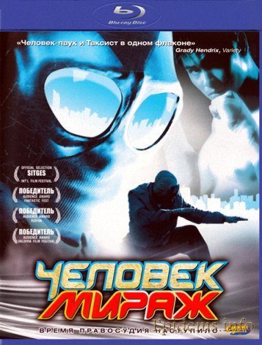 Человек-Мираж / Mirageman (2007) HDRip