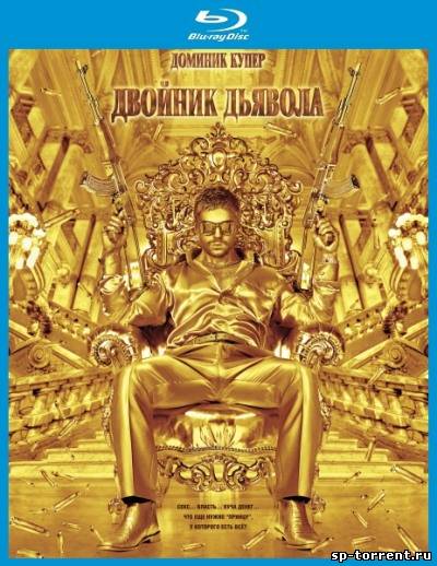 Двойник дьявола / The Devil's Double (2011) BDRip