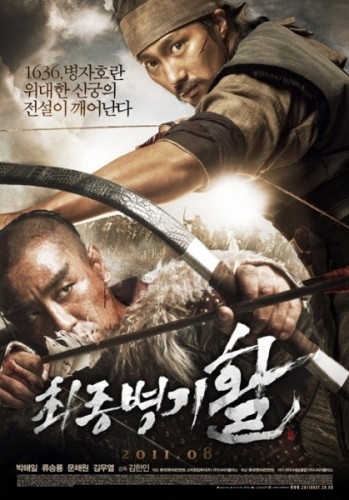 Стрела. Абсолютное оружие / Choi-jong-byeong-gi Hwal (2011) DVDRip