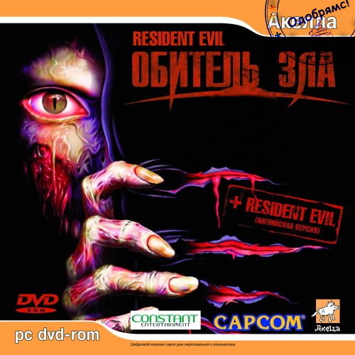 Resident Evil 1&2 (1997) РС