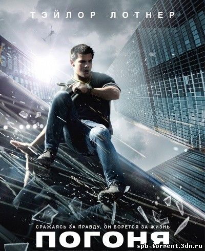 Погоня / Abduction (2011) 